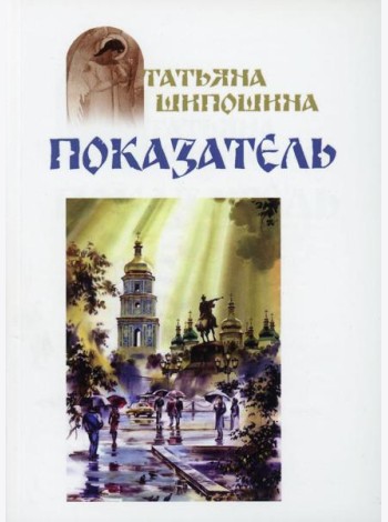 Показатель: повести