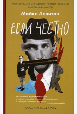 Если честно