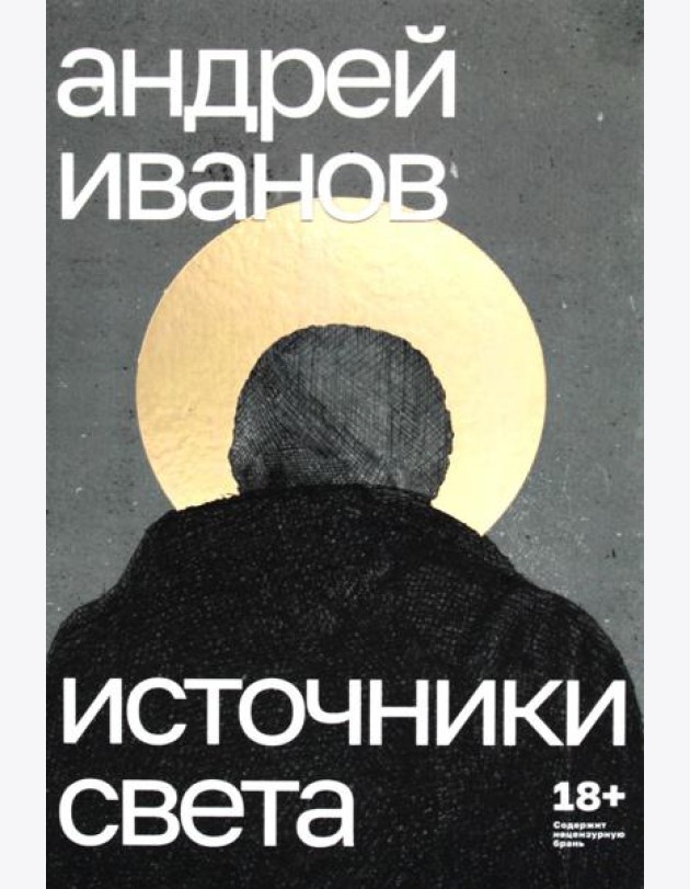 Источники света: пьесы