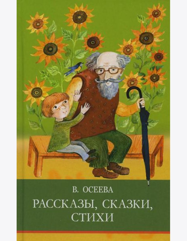 Рассказы. Сказки. Стихи