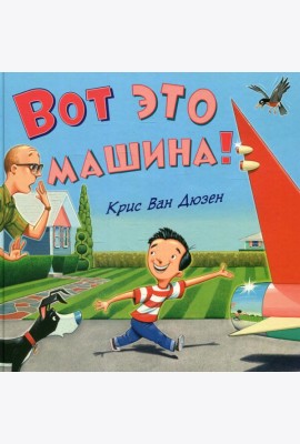 Вот это машина!