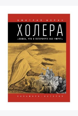 Холера: 