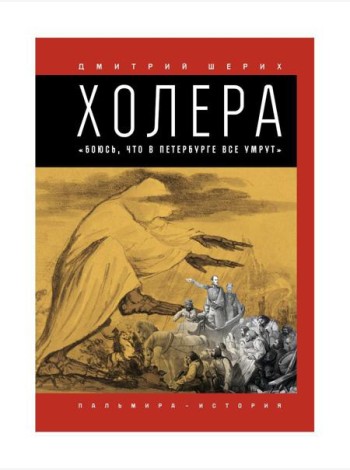 Холера: 