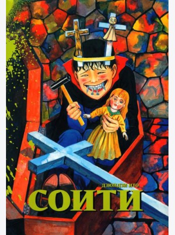 Соити: манга