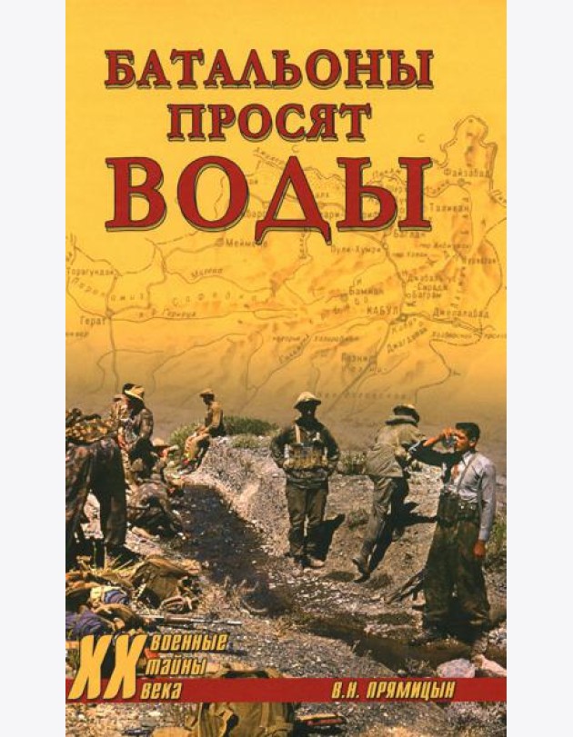 Батальоны просят воды
