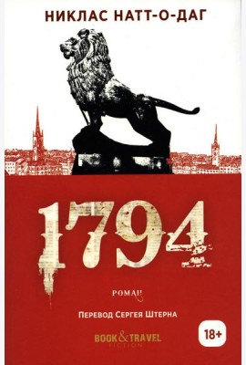 1794