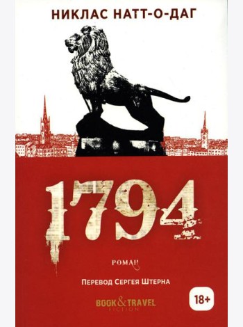 1794