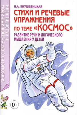 Стихи и речевые упражнения по теме 