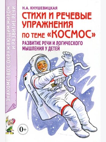 Стихи и речевые упражнения по теме 
