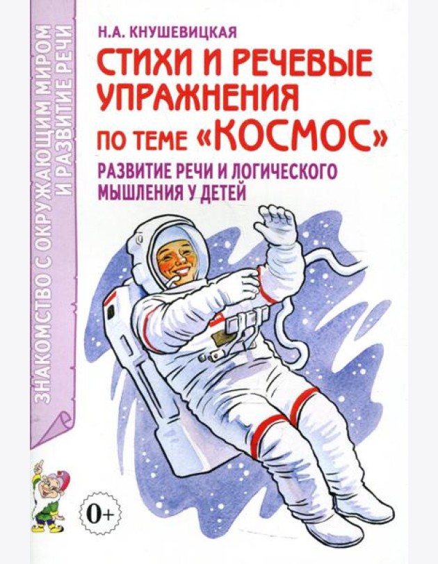 Стихи и речевые упражнения по теме