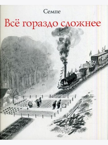 Все гораздо сложнее