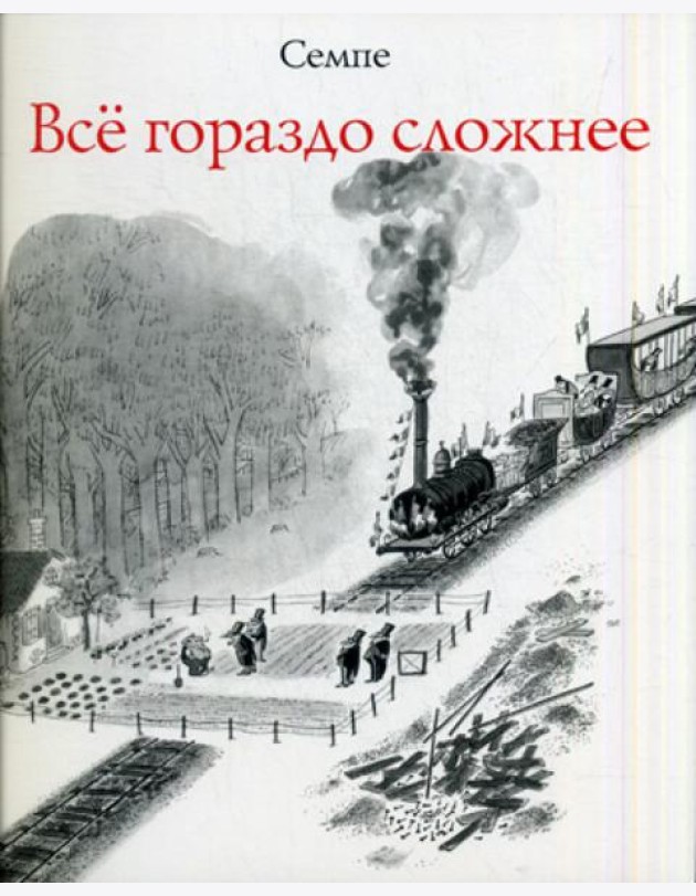 Все гораздо сложнее