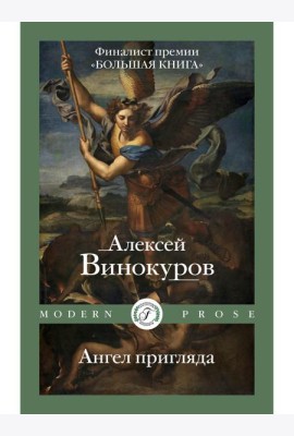 Ангел пригляда