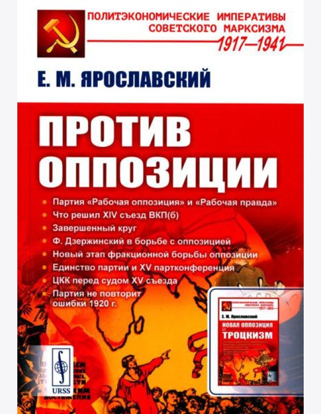 Против оппозиции. 2-е изд