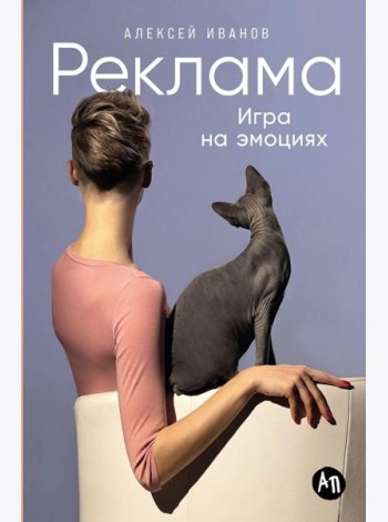 Реклама: Игра на эмоциях