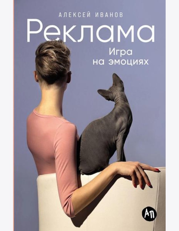 Реклама: Игра на эмоциях