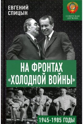На фронтах 