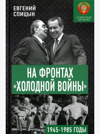 На фронтах 