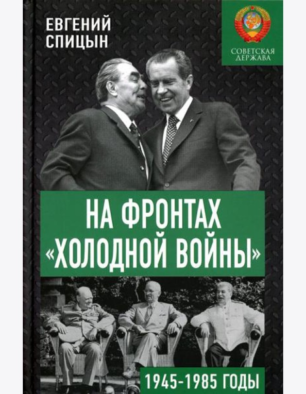 На фронтах