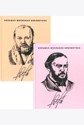 Избранное. В 2 т