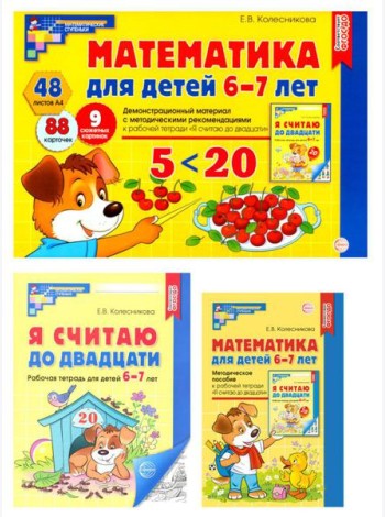Математические ступеньки 6-7 лет №1 (комплект из 3-х книг)