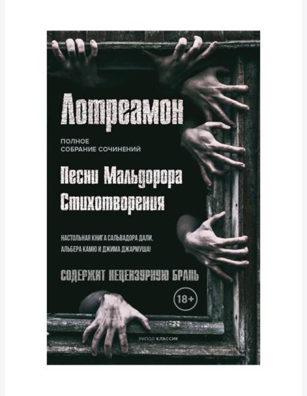 Песни Мальдорора. Стихотворения