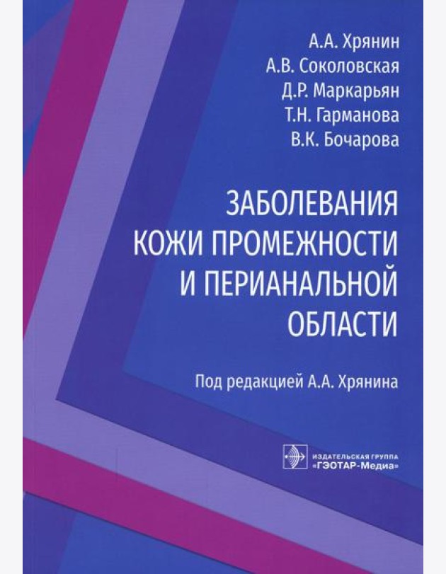 Заболевания кожи промежности и перианальной области