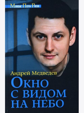 Окно с видом на небо