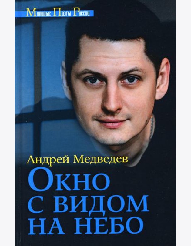 Окно с видом на небо