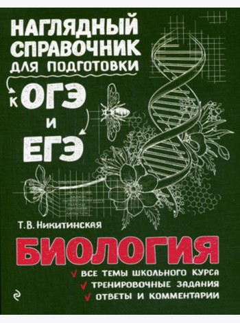 Биология