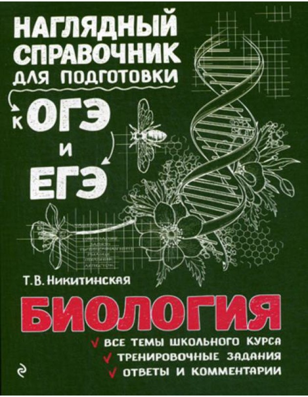 Биология