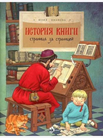 История книги. Страница за страницей. Вып. 207. 3-е изд