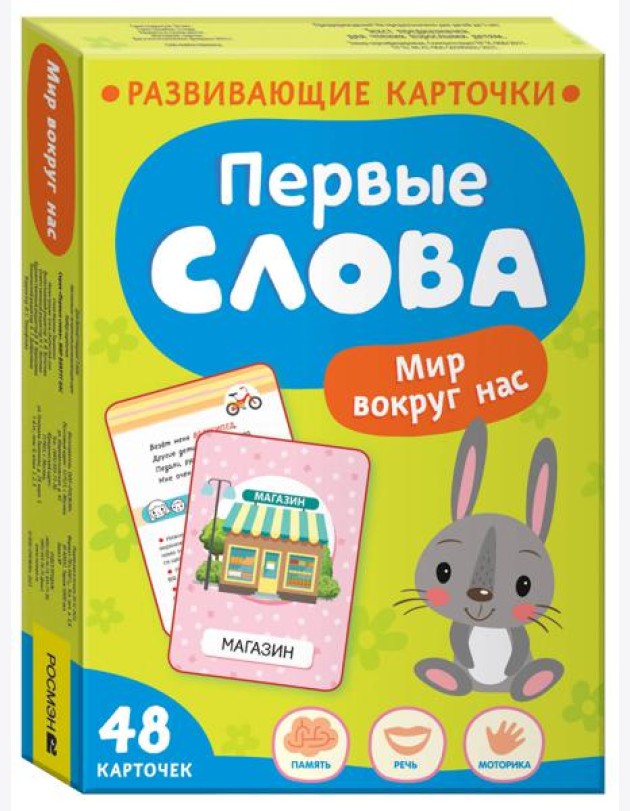 Первые слова. Мир вокруг нас