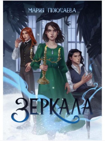 Зеркала
