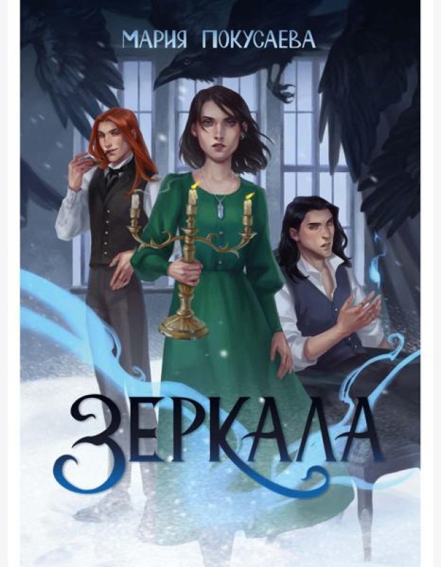 Зеркала
