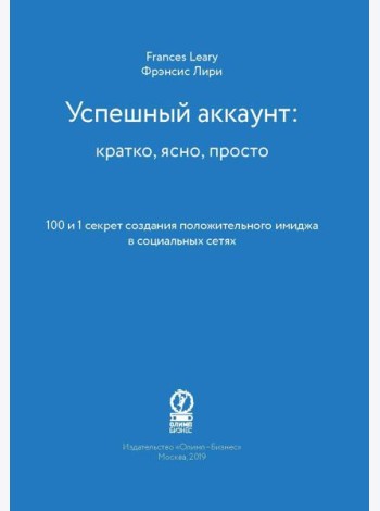 Успешный аккаунт: кратко, ясно, просто