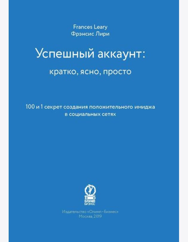 Успешный аккаунт: кратко, ясно, просто
