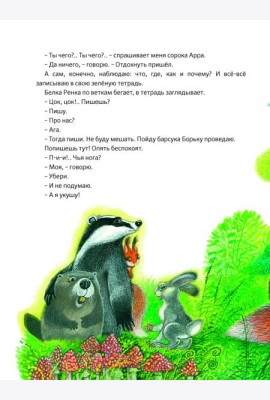 Приключения зайца Пульки и его друзей: повесть в сказках