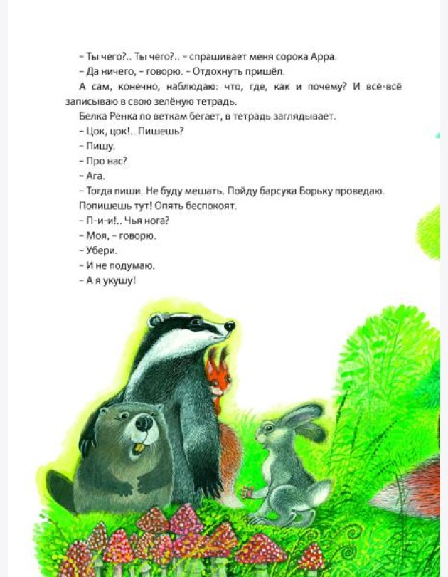 Приключения зайца Пульки и его друзей: повесть в сказках