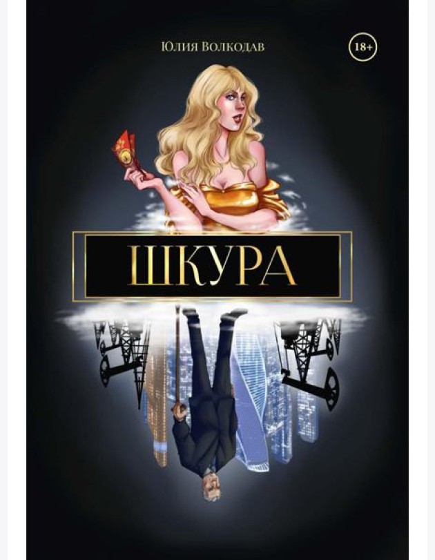 Шкура