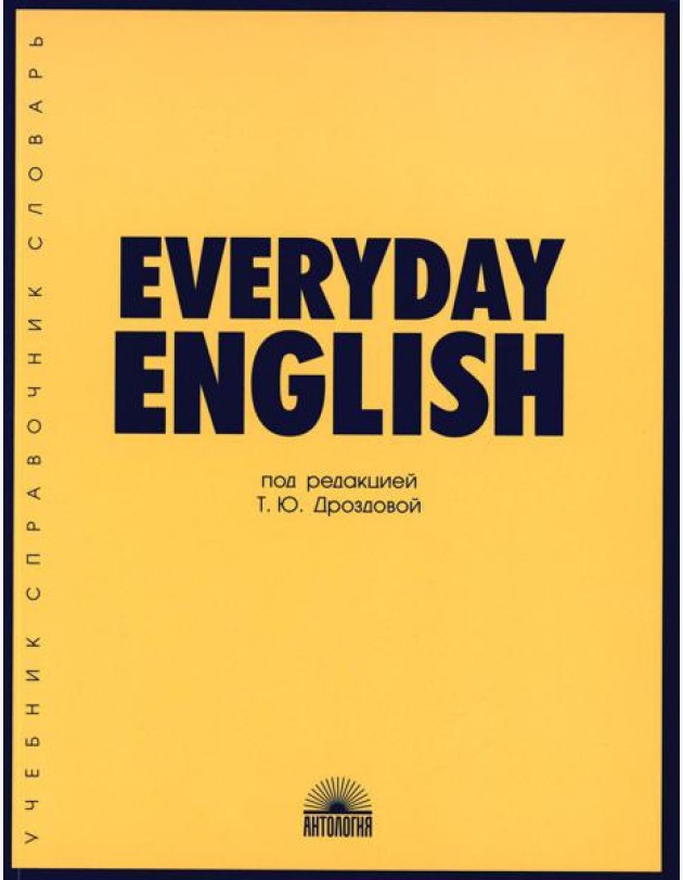 Everyday Еnglish: Учебное пособие. 7-е изд