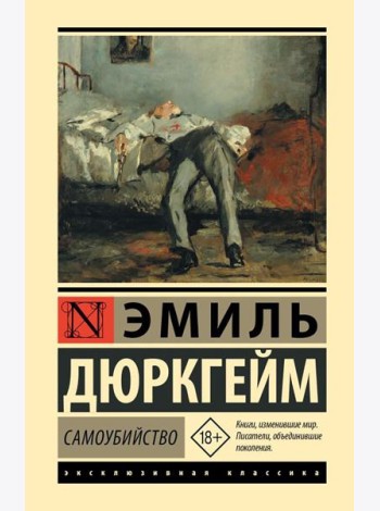 Самоубийство
