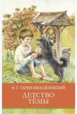 Детство Темы: повесть