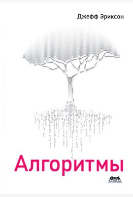Алгоритмы