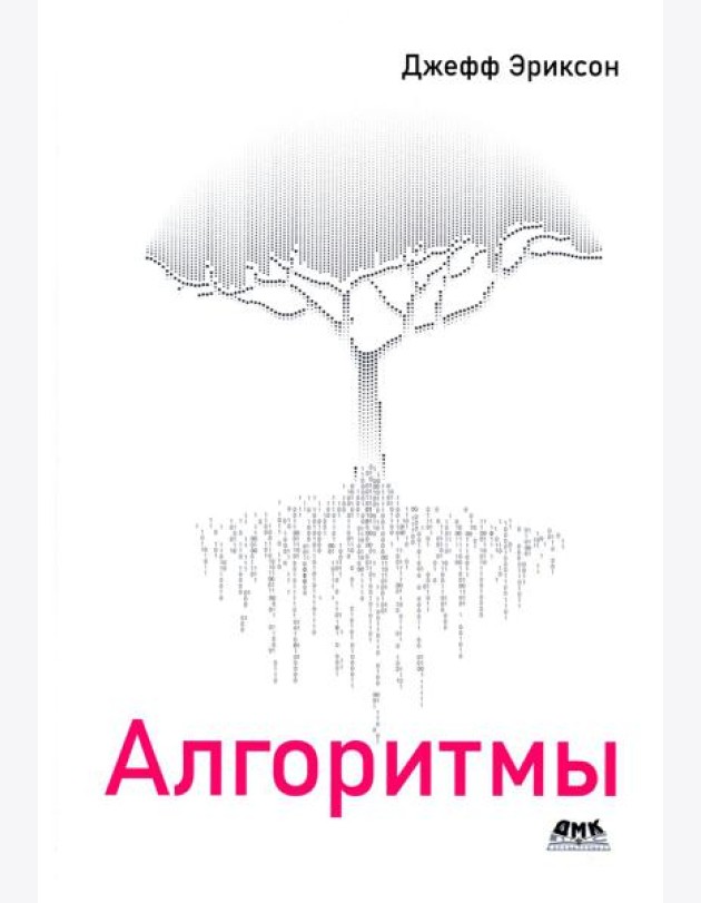 Алгоритмы