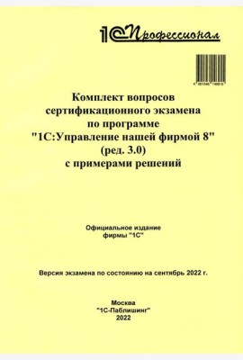 Комплект вопросов сертификационного экзамена по программе 