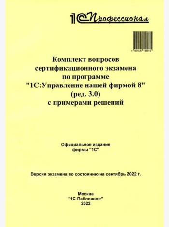 Комплект вопросов сертификационного экзамена по программе 
