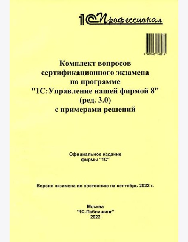 Комплект вопросов сертификационного экзамена по программе