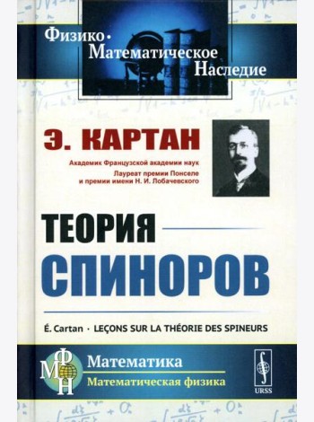 Теория спиноров