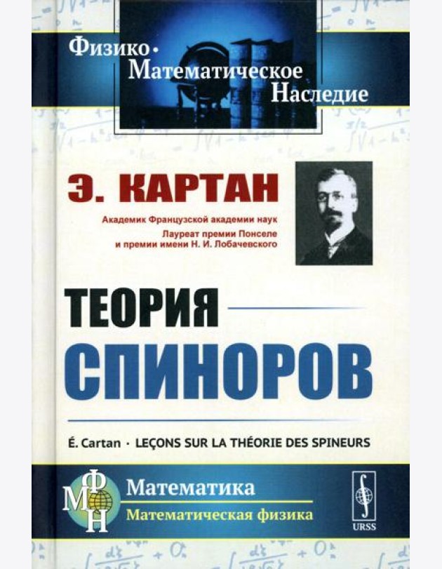 Теория спиноров